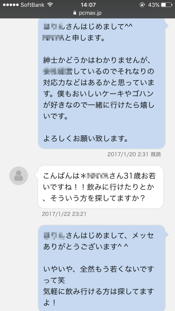 オフパコ